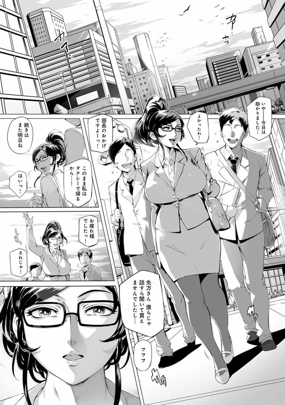 とろかせおるがずむ FANZA限定特典付き Page.154