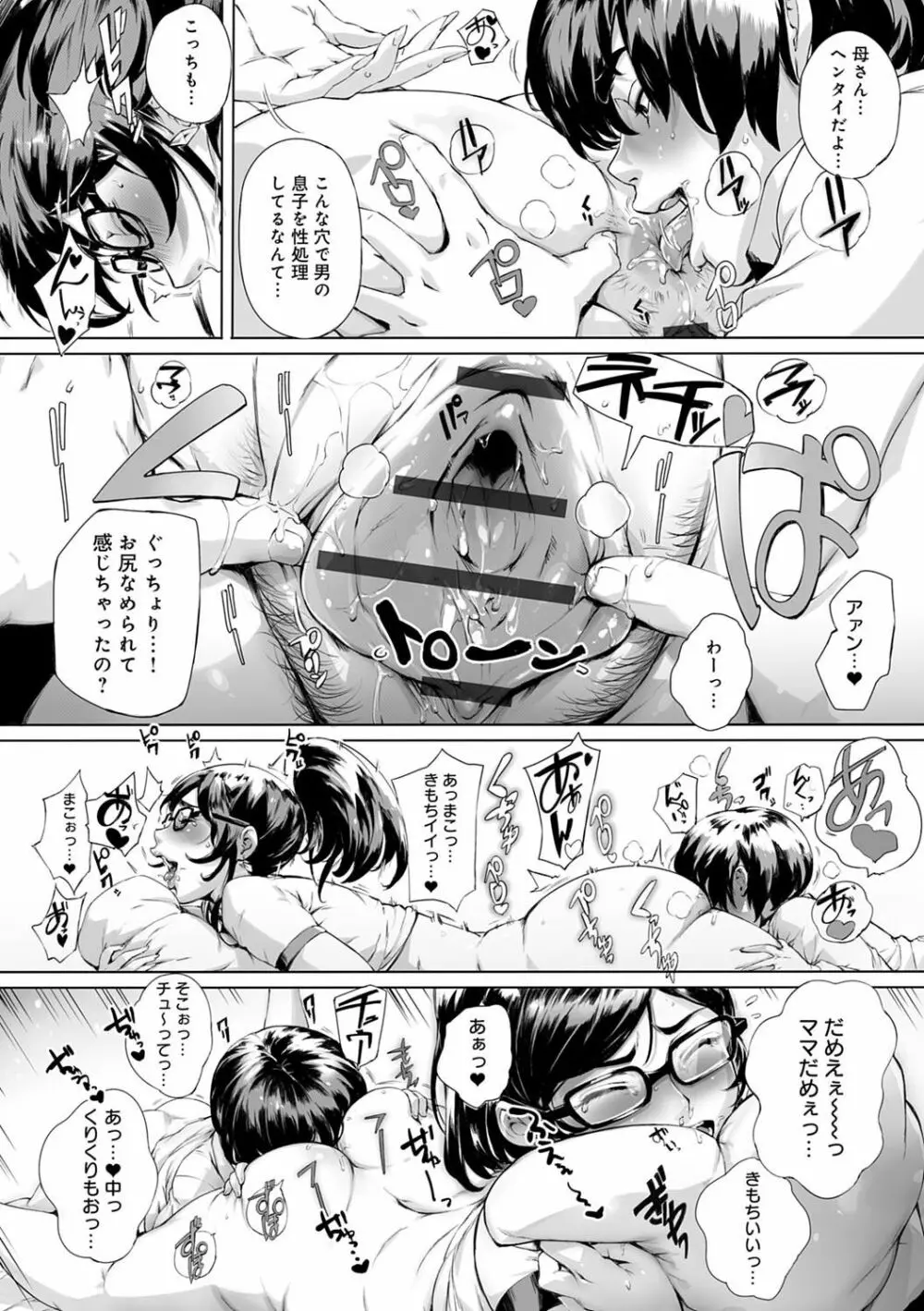 とろかせおるがずむ FANZA限定特典付き Page.168