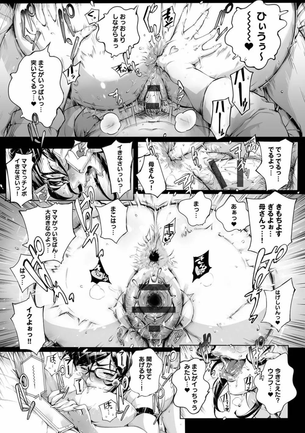 とろかせおるがずむ FANZA限定特典付き Page.175