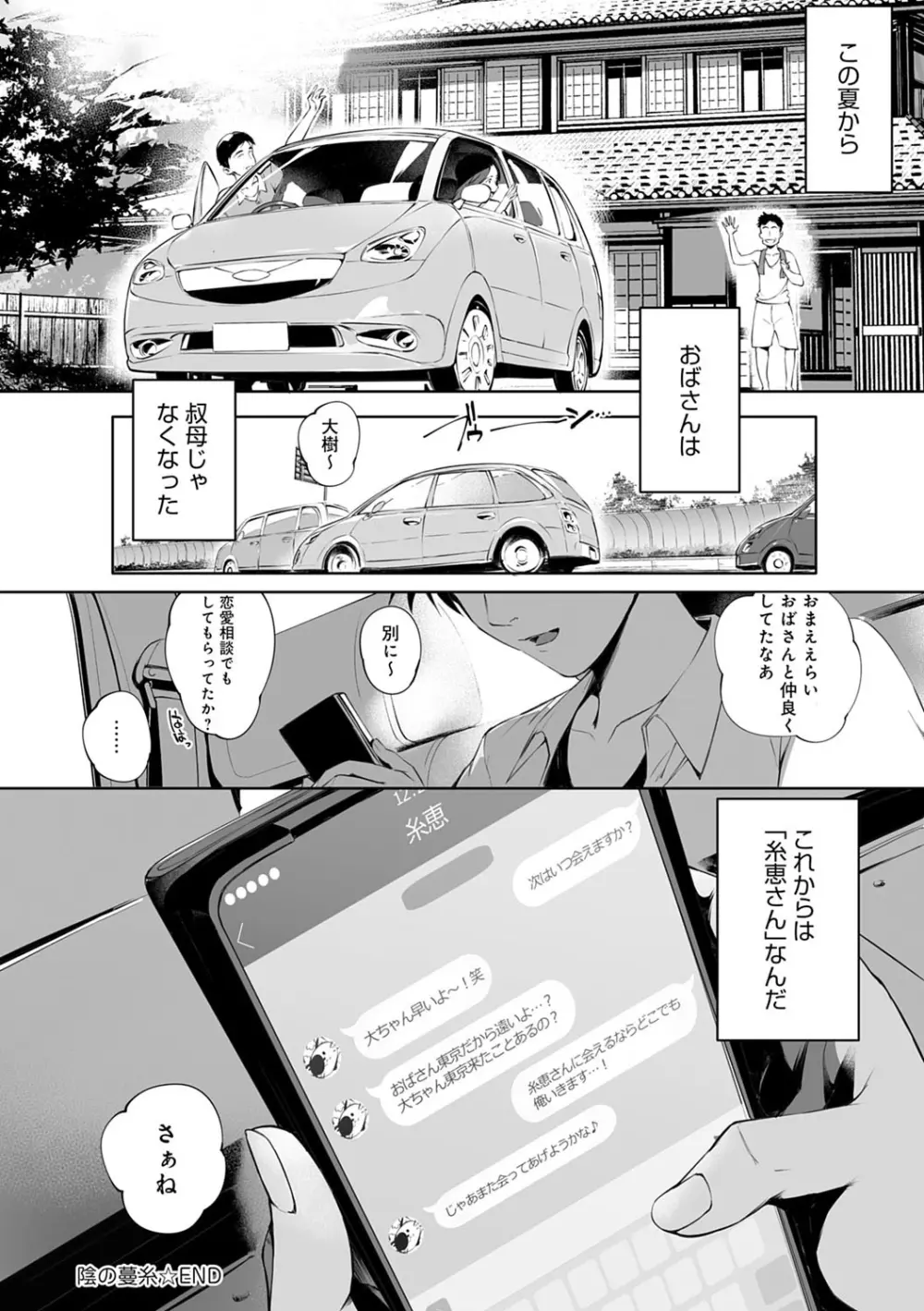 とろかせおるがずむ FANZA限定特典付き Page.36