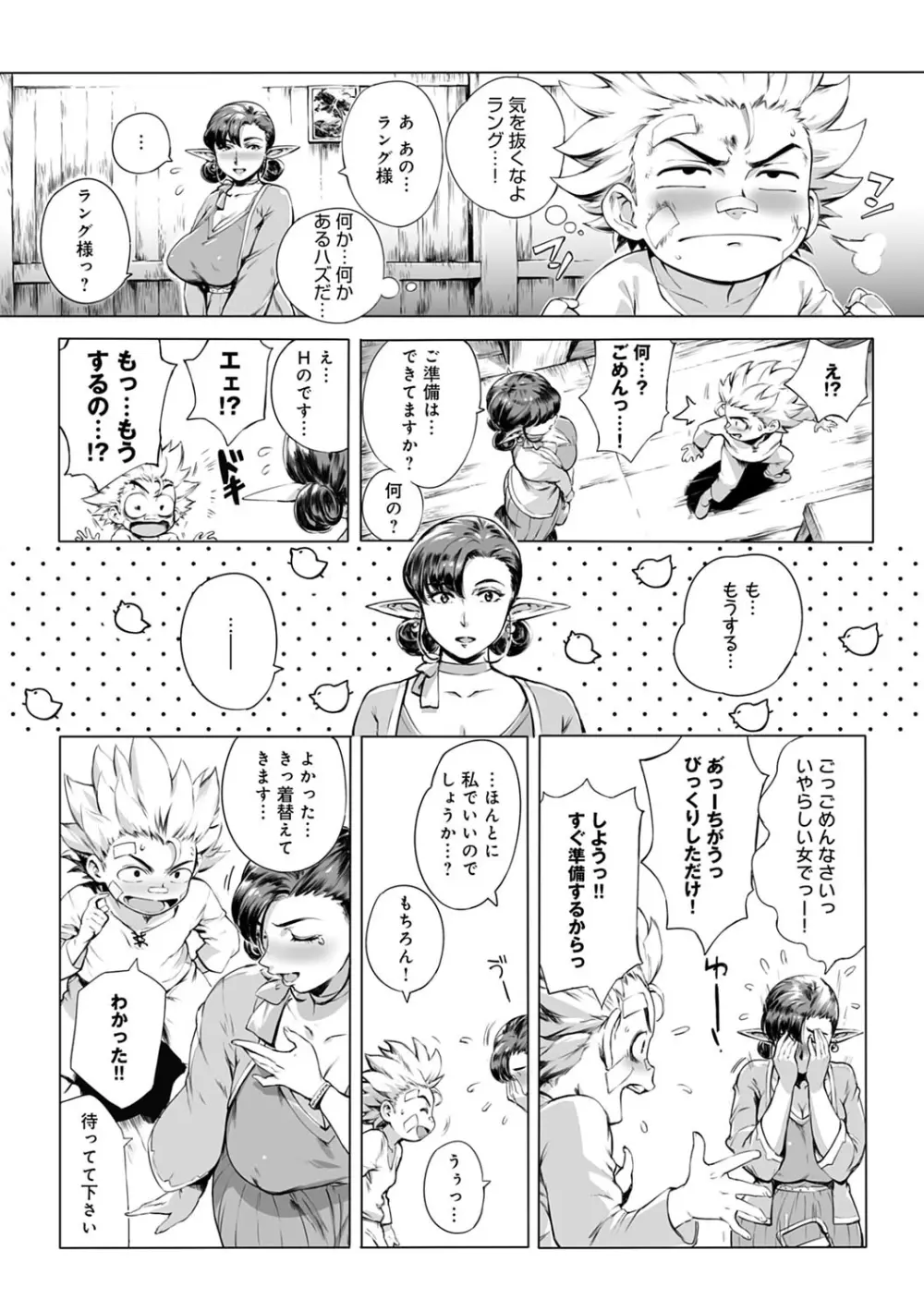 とろかせおるがずむ FANZA限定特典付き Page.46