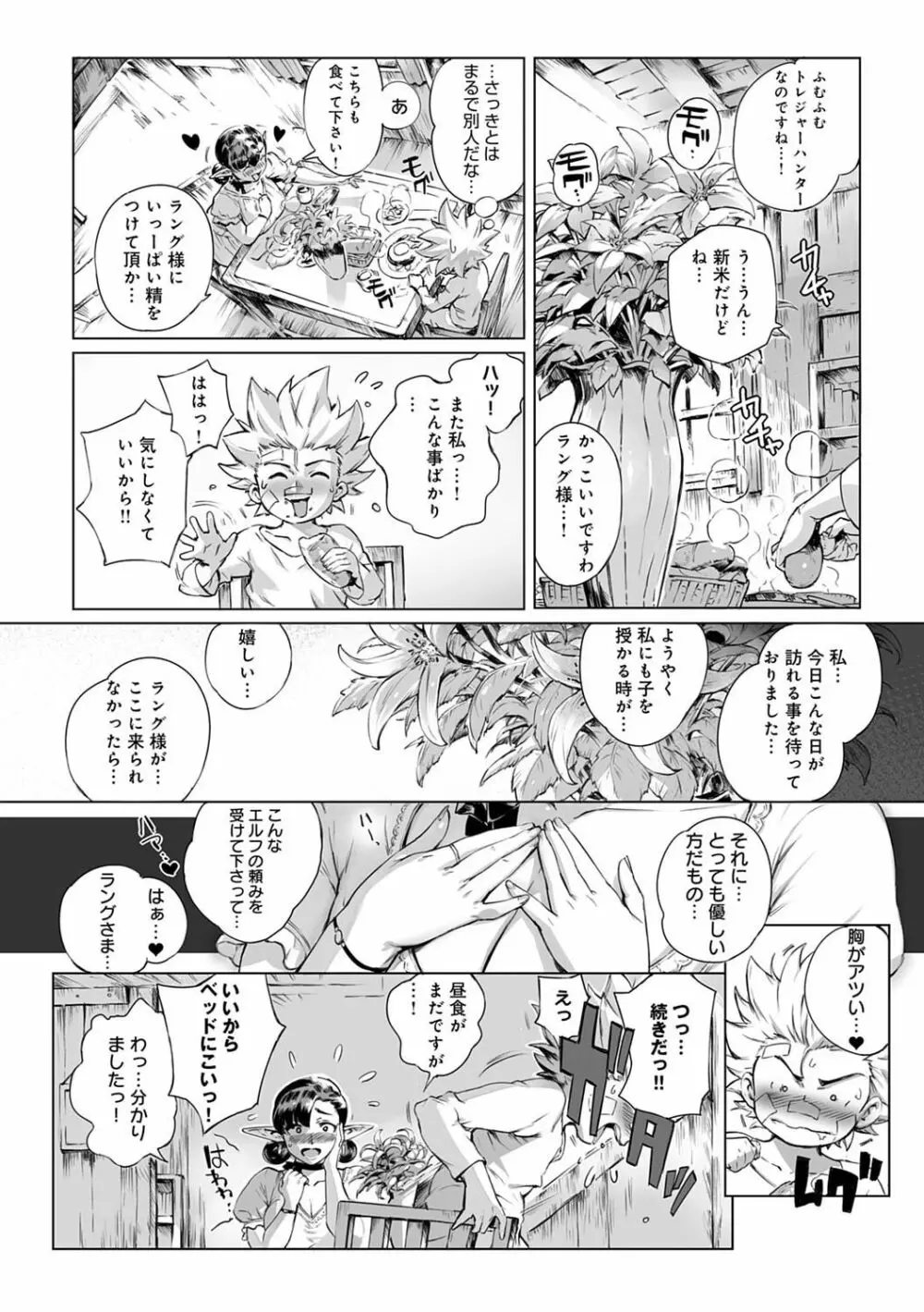 とろかせおるがずむ FANZA限定特典付き Page.54