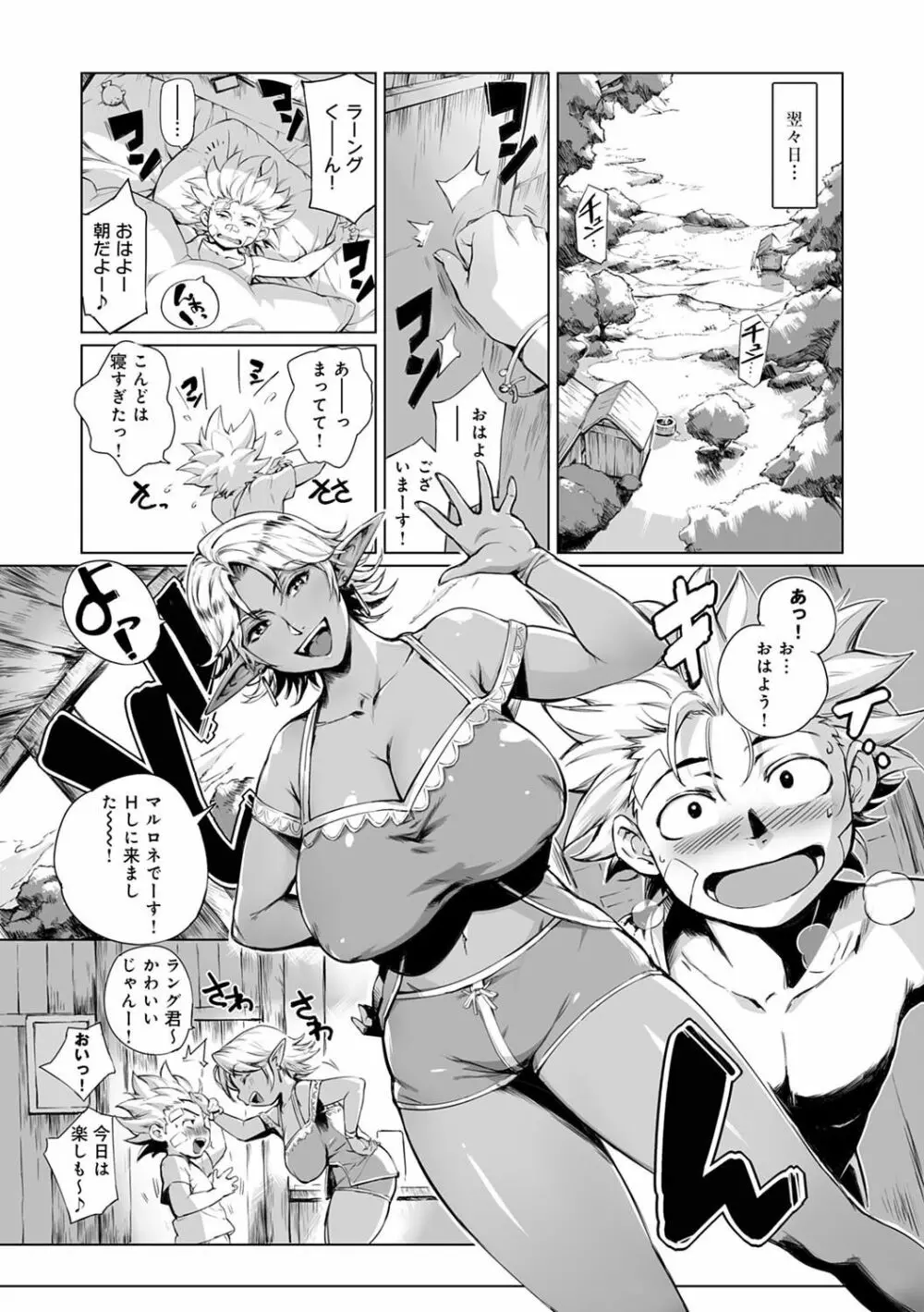 とろかせおるがずむ FANZA限定特典付き Page.57