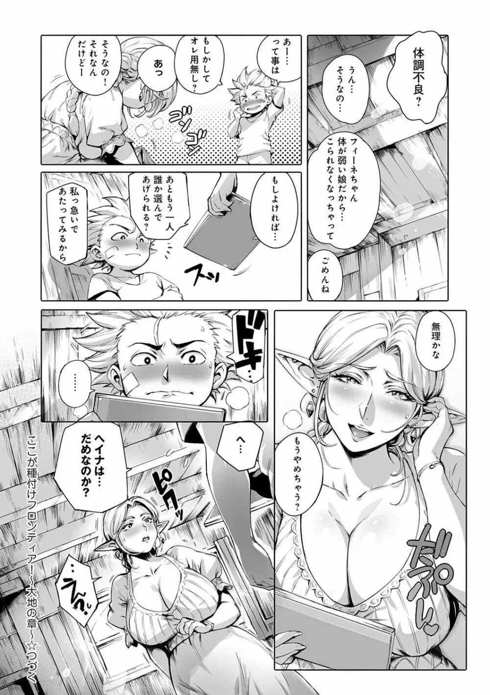 とろかせおるがずむ FANZA限定特典付き Page.72