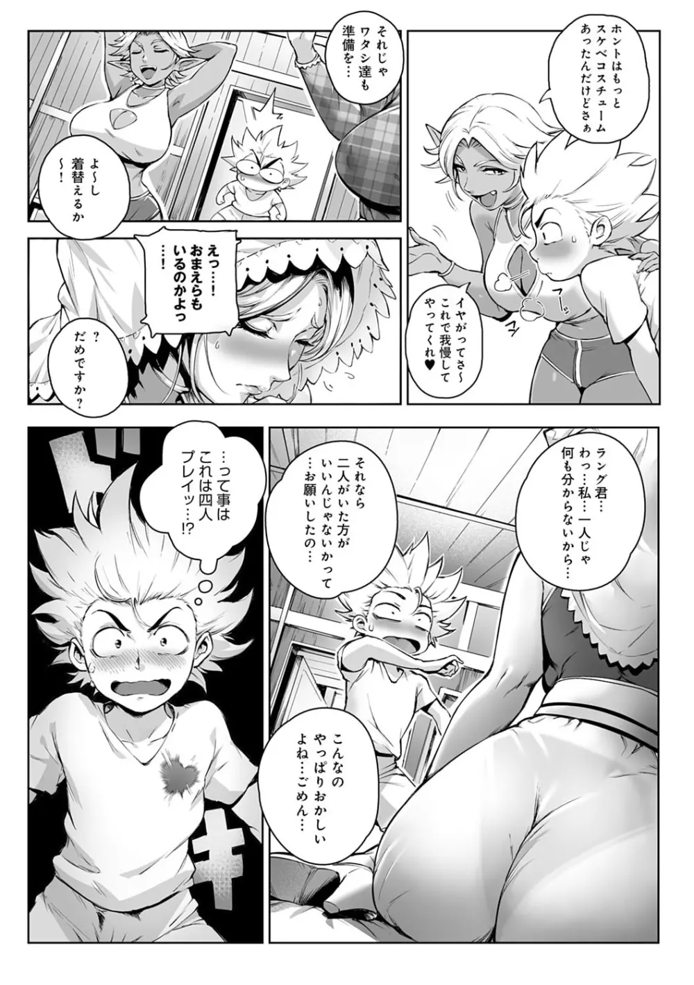 とろかせおるがずむ FANZA限定特典付き Page.85