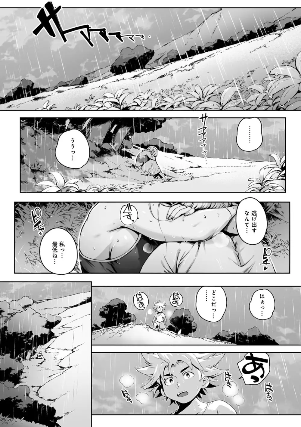 とろかせおるがずむ FANZA限定特典付き Page.99