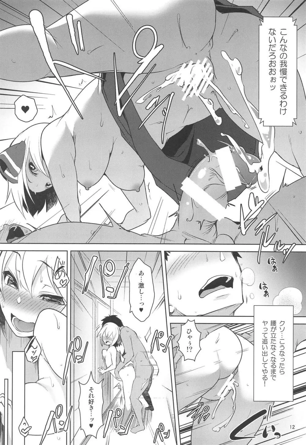 妖怪だってエッチがしたい! Page.11