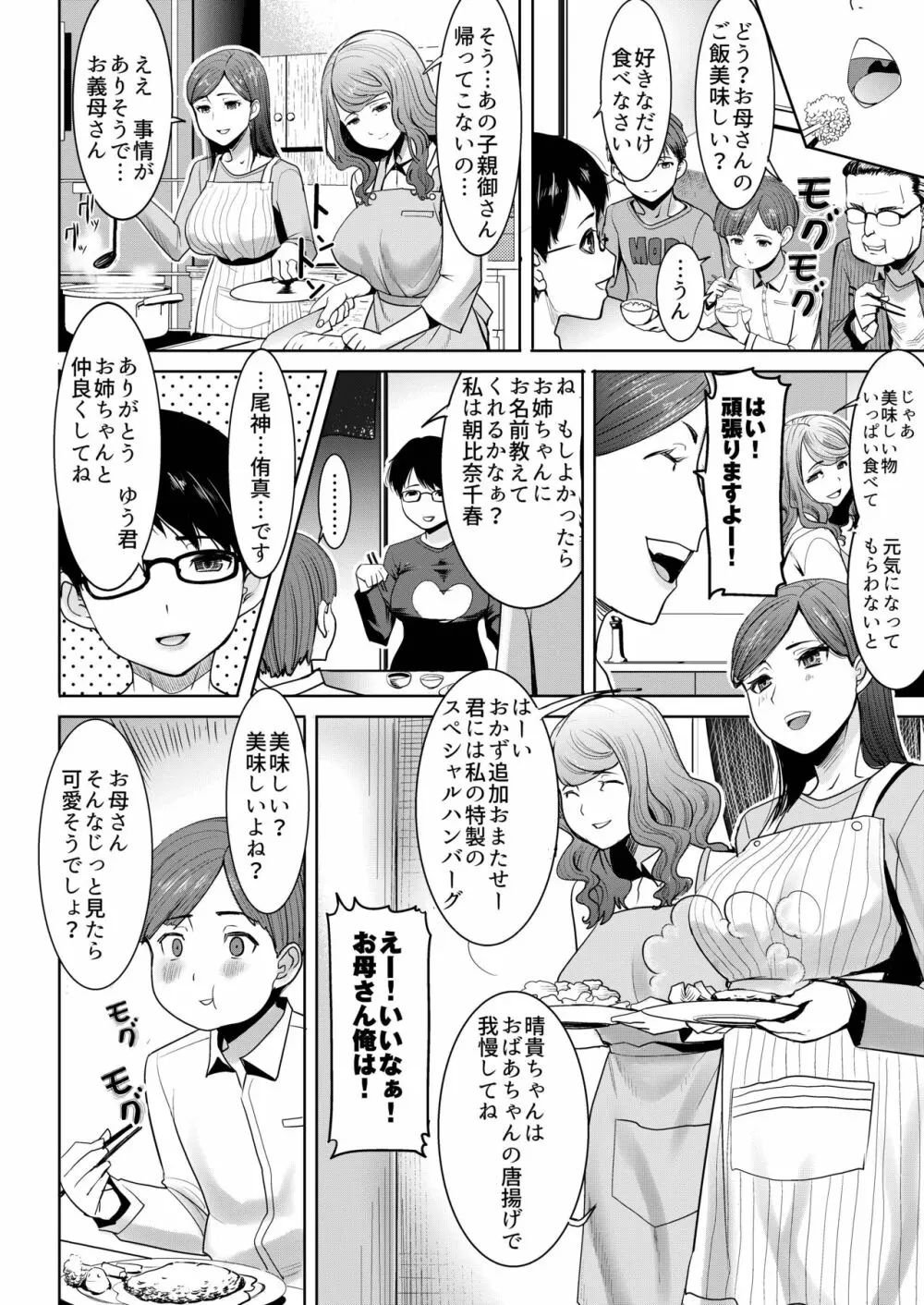 アンスイート朝比奈一家 第1-3話 Page.6