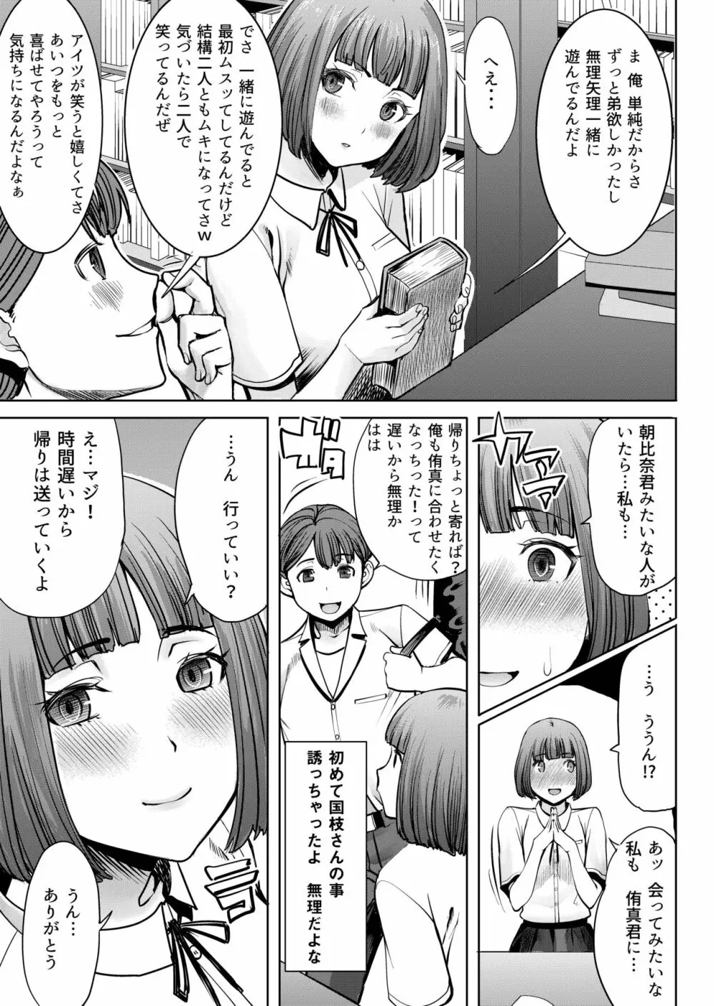 アンスイート朝比奈一家 第1-3話 Page.65