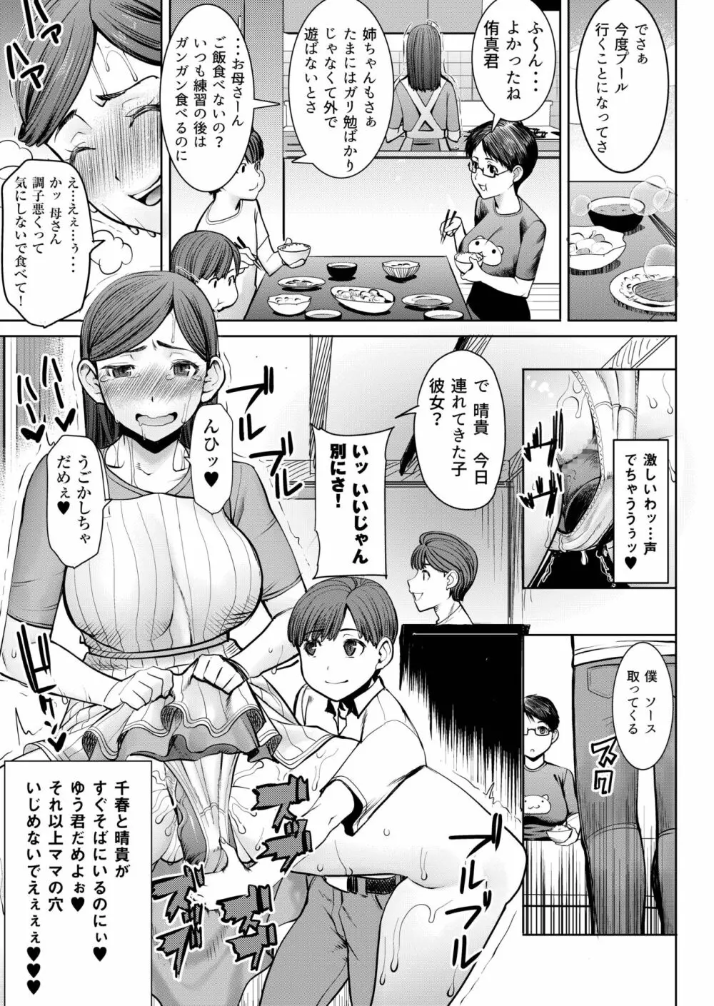 アンスイート朝比奈一家 第1-3話 Page.69