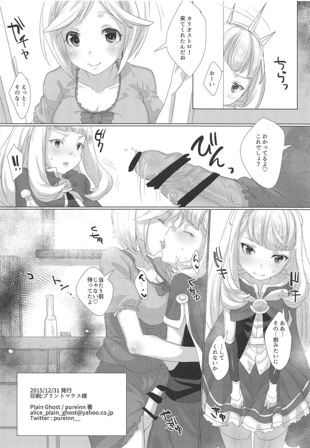 生えてても世界で一番可愛いのはオレ様? Page.17