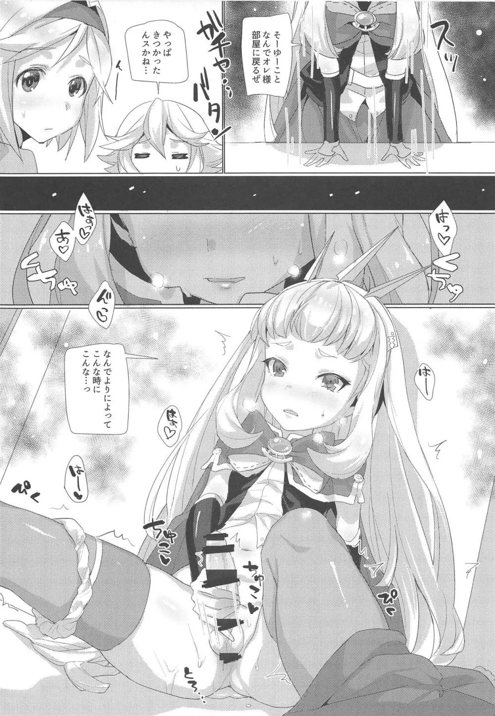 生えてても世界で一番可愛いのはオレ様? Page.3