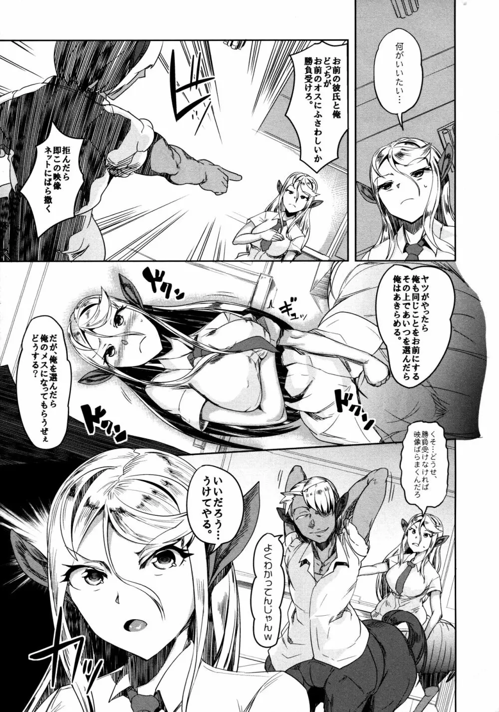 愛する牝馬が種付けされて Page.12