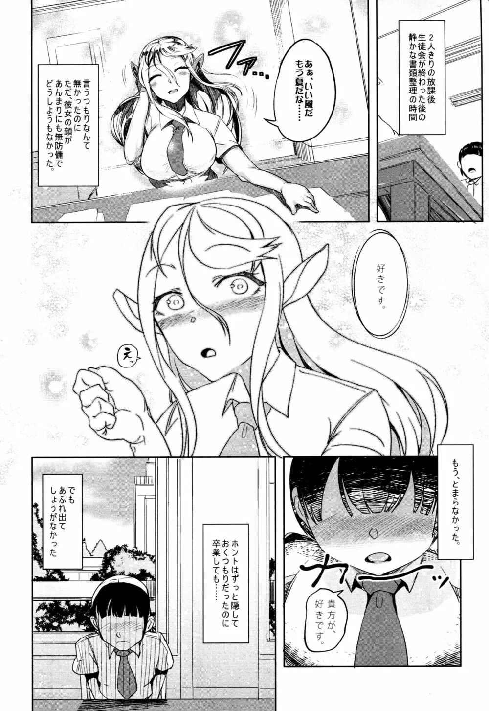 愛する牝馬が種付けされて Page.3