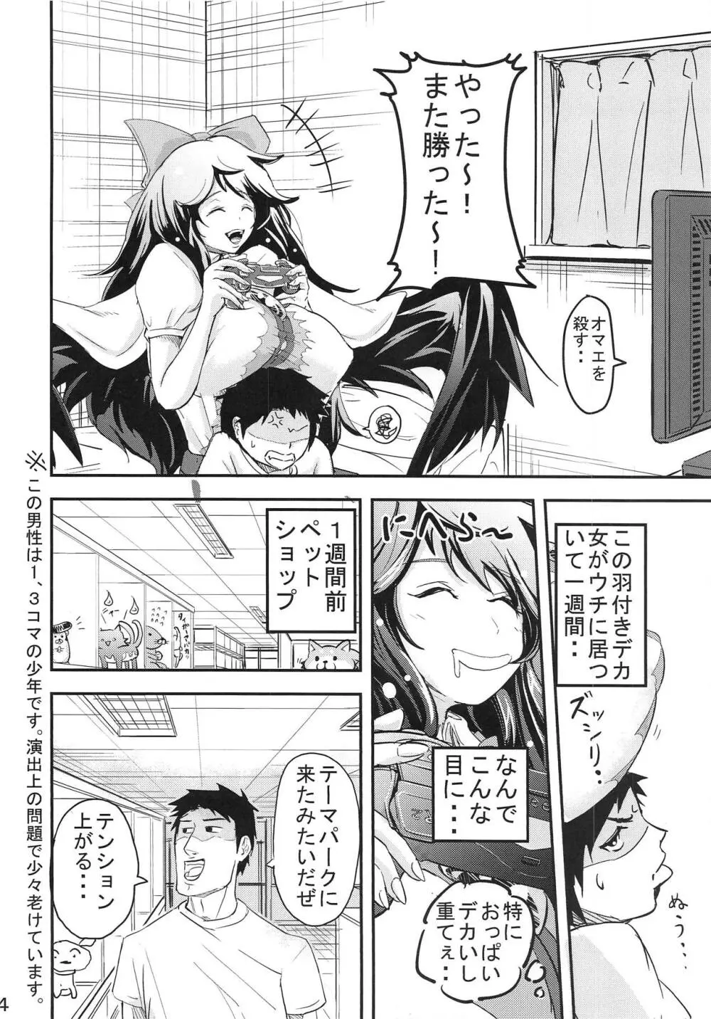 ふにふに年上うつほのいる生活 Page.3