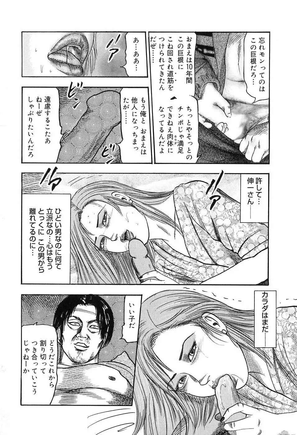 M女の遺伝子 Page.110