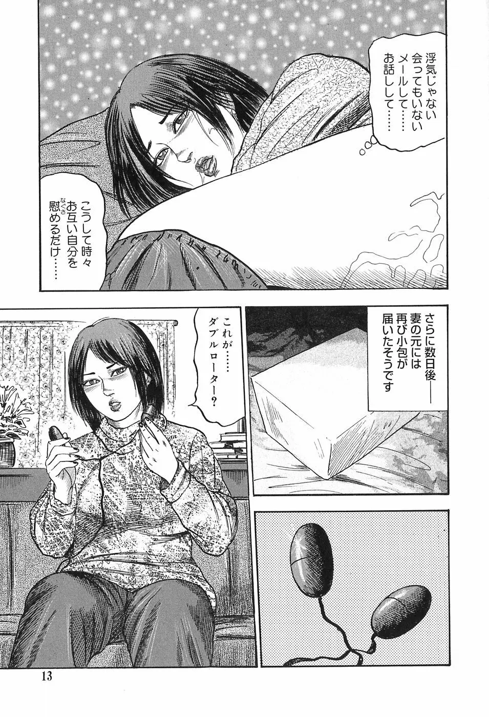 M女の遺伝子 Page.13