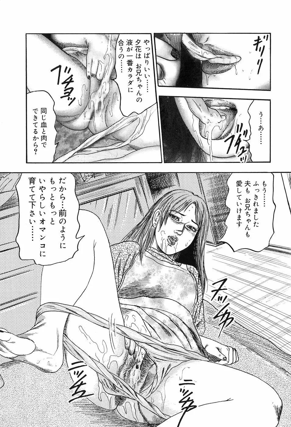 M女の遺伝子 Page.150