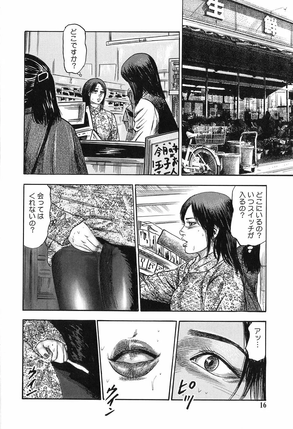 M女の遺伝子 Page.16