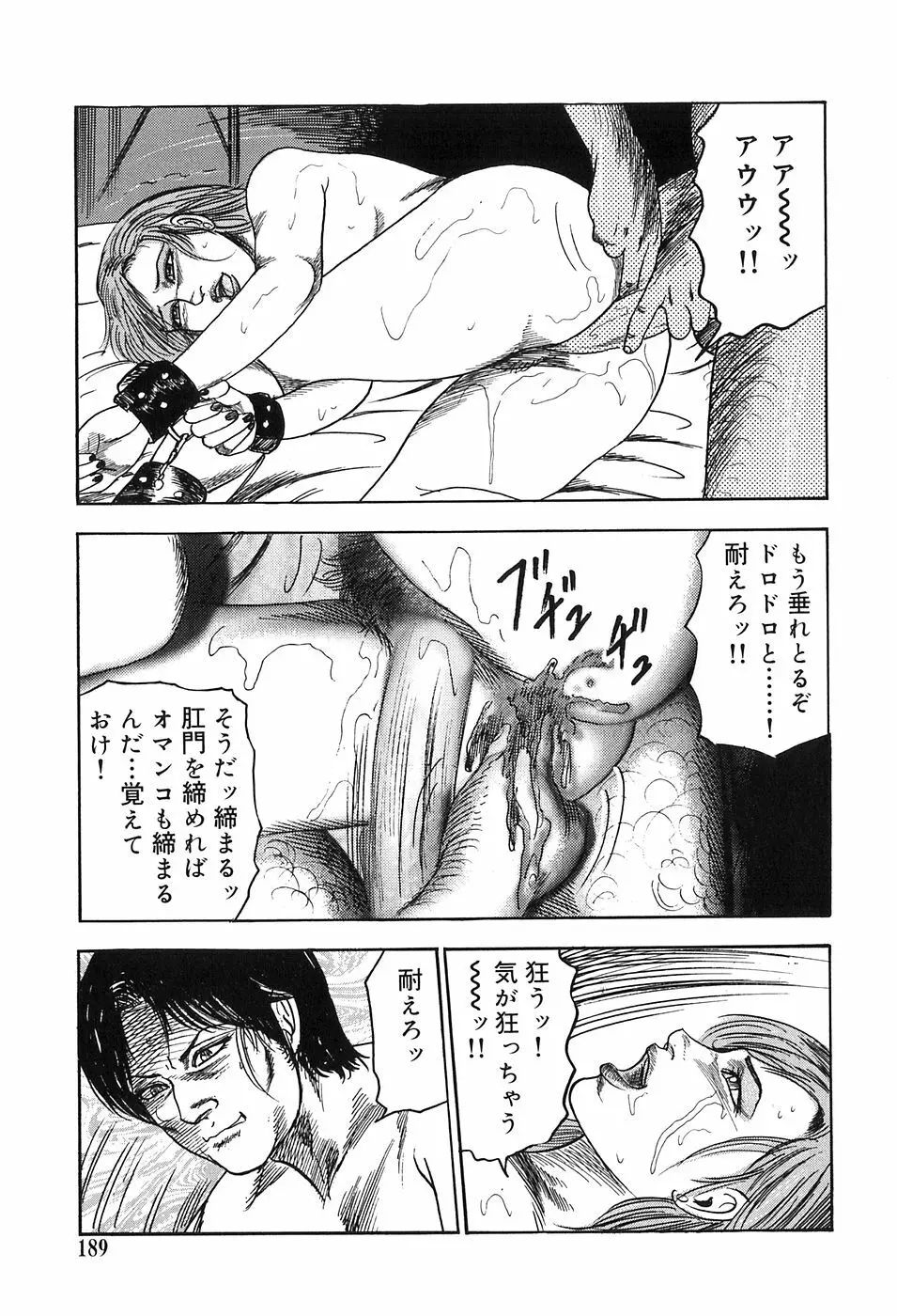 M女の遺伝子 Page.178