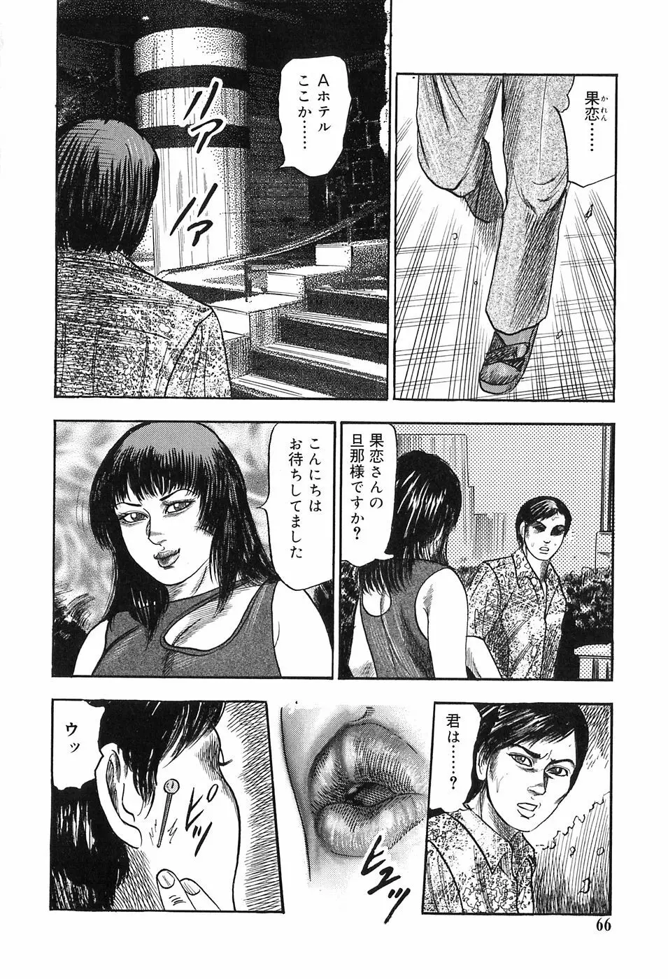 M女の遺伝子 Page.64