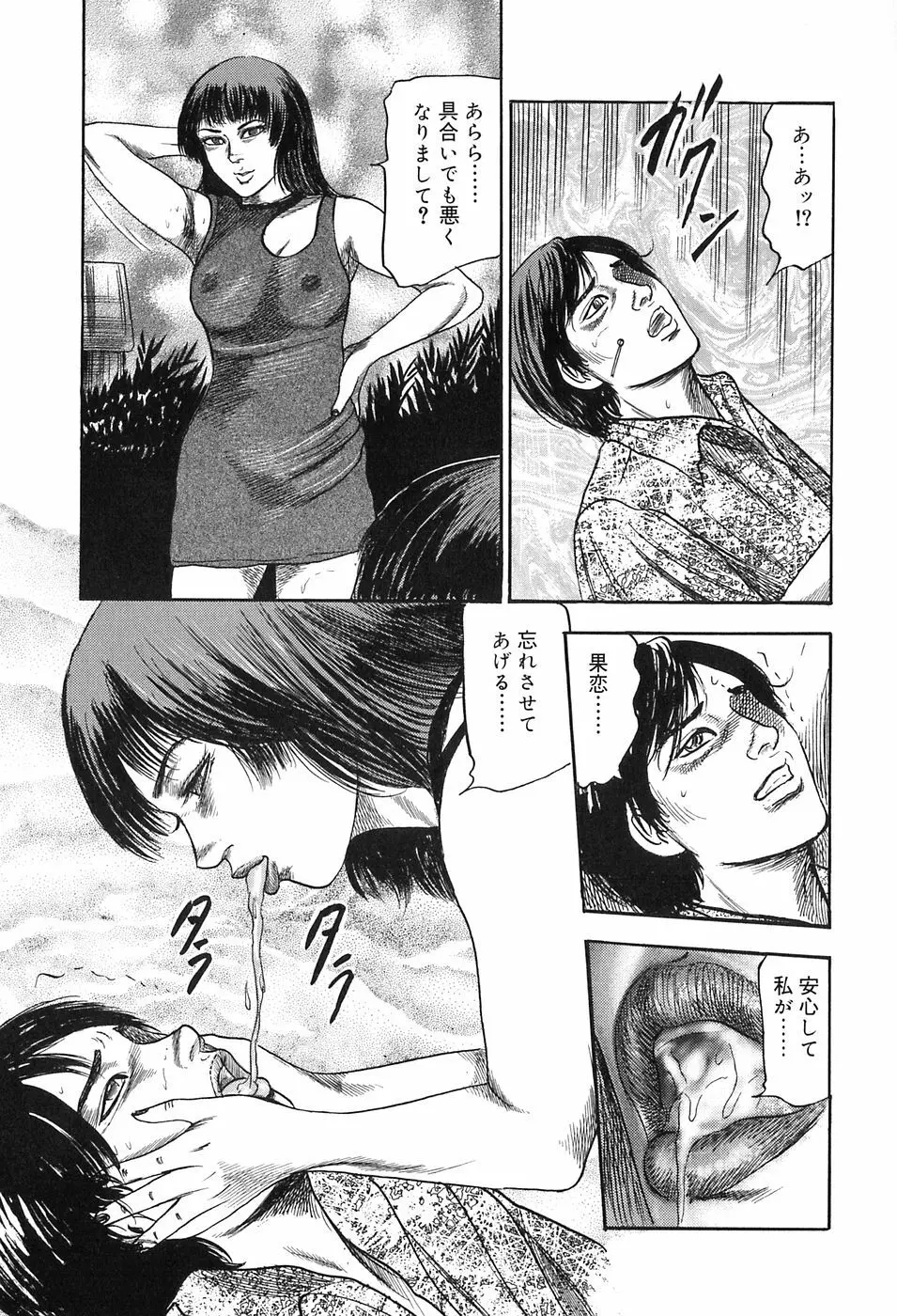 M女の遺伝子 Page.65