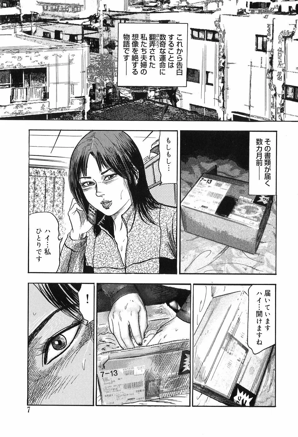 M女の遺伝子 Page.7