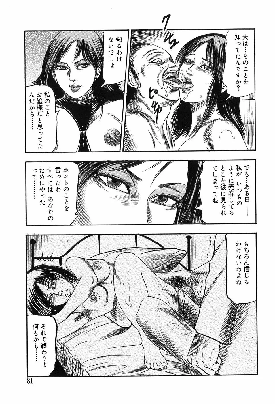 M女の遺伝子 Page.79