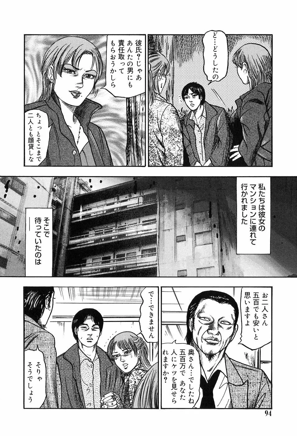 M女の遺伝子 Page.90