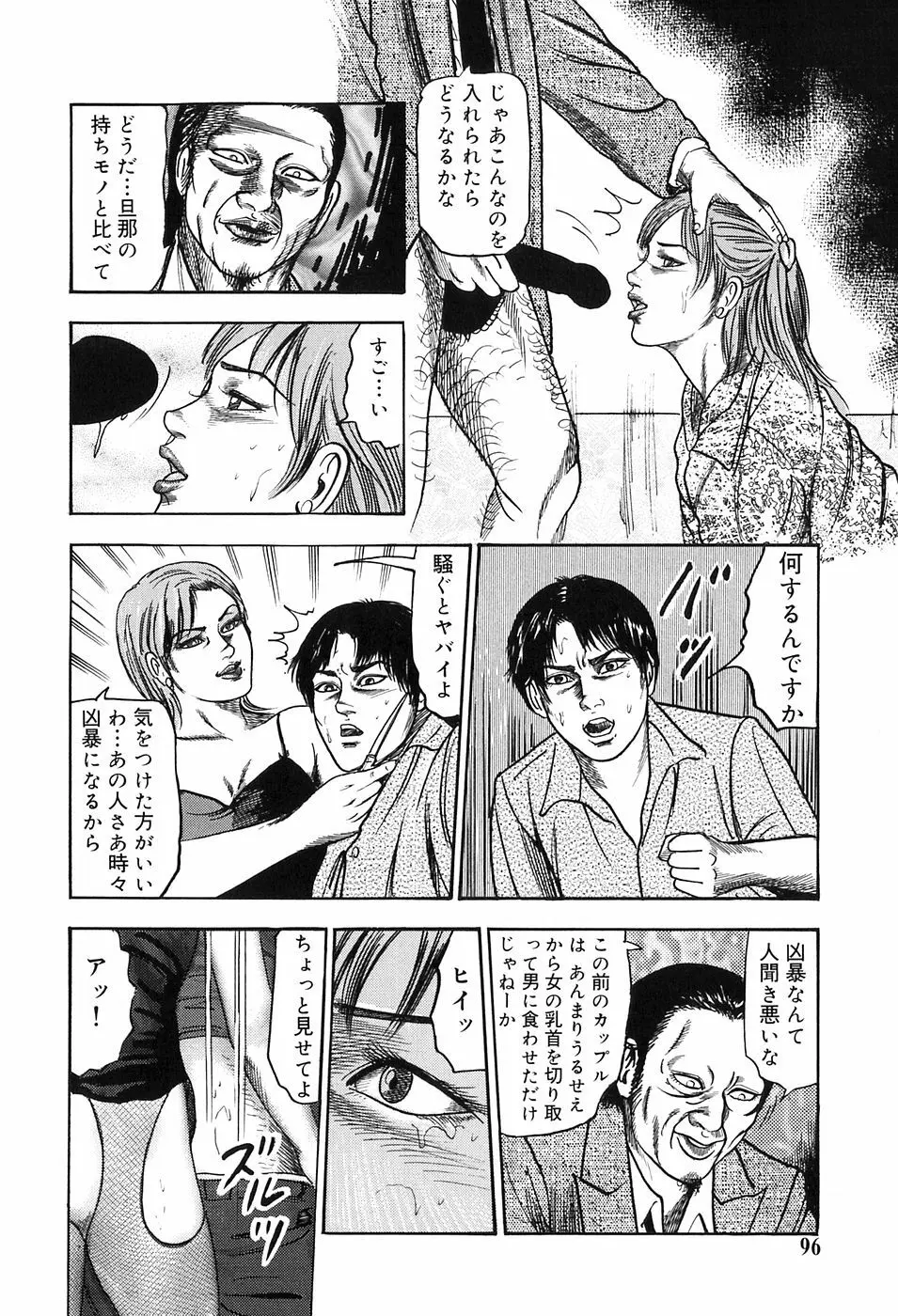 M女の遺伝子 Page.92