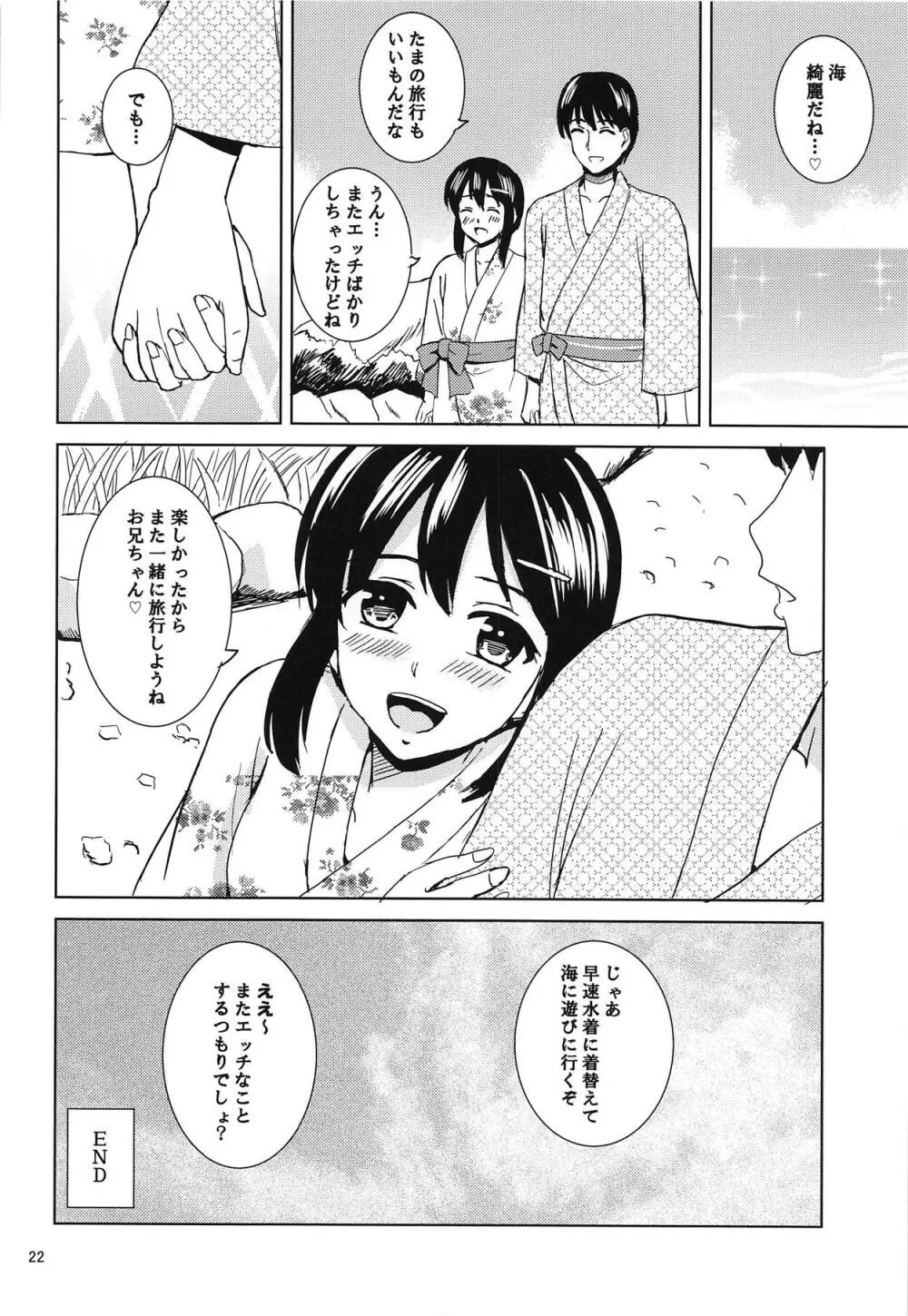 恋の湯 Page.21