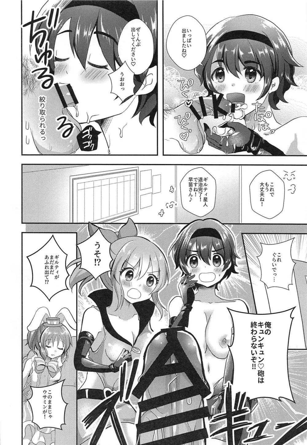 ウサミンを救え!セクシーギルティ Page.11