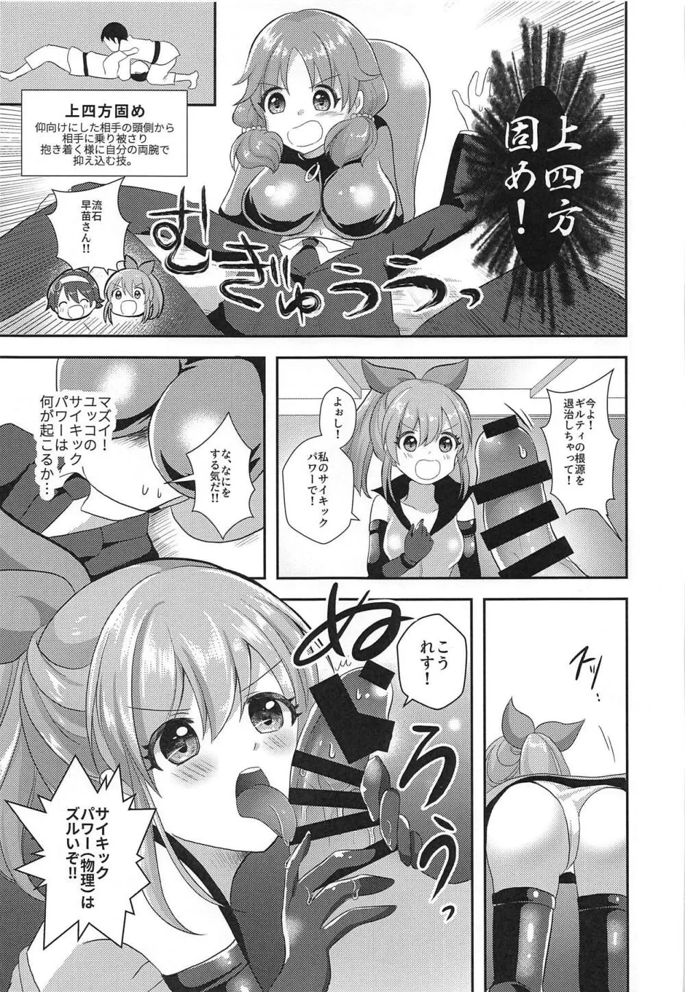 ウサミンを救え!セクシーギルティ Page.6