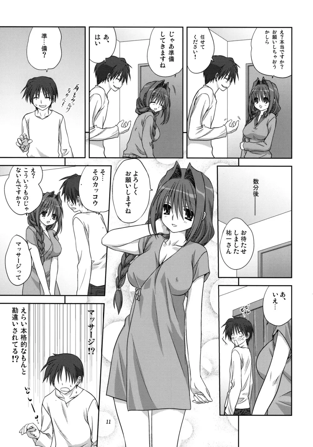 秋子さんといっしょ 4 Page.10