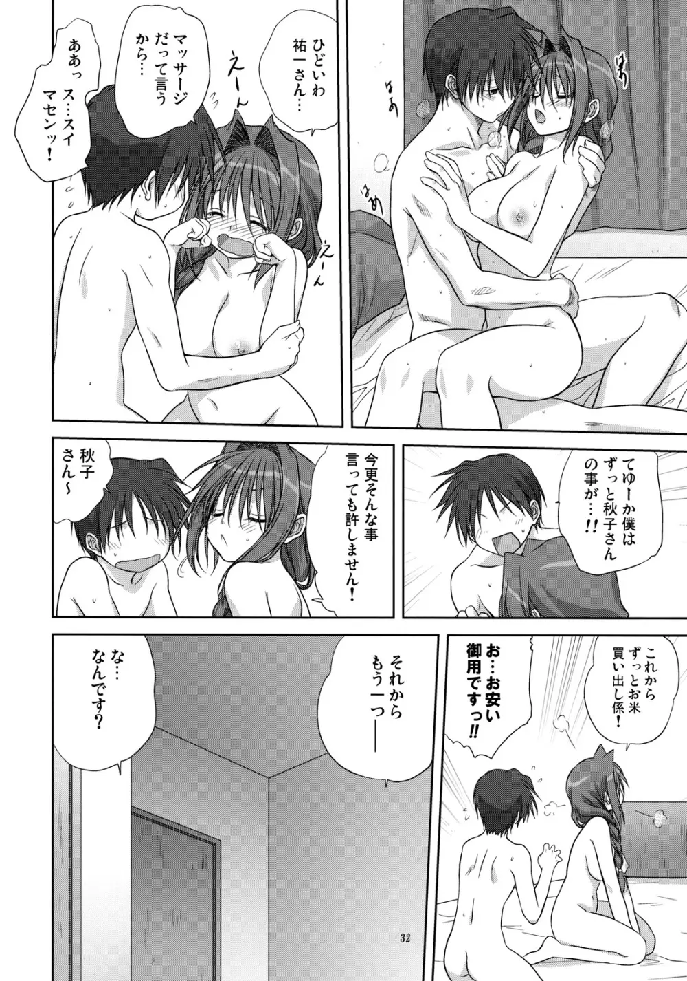 秋子さんといっしょ 4 Page.31