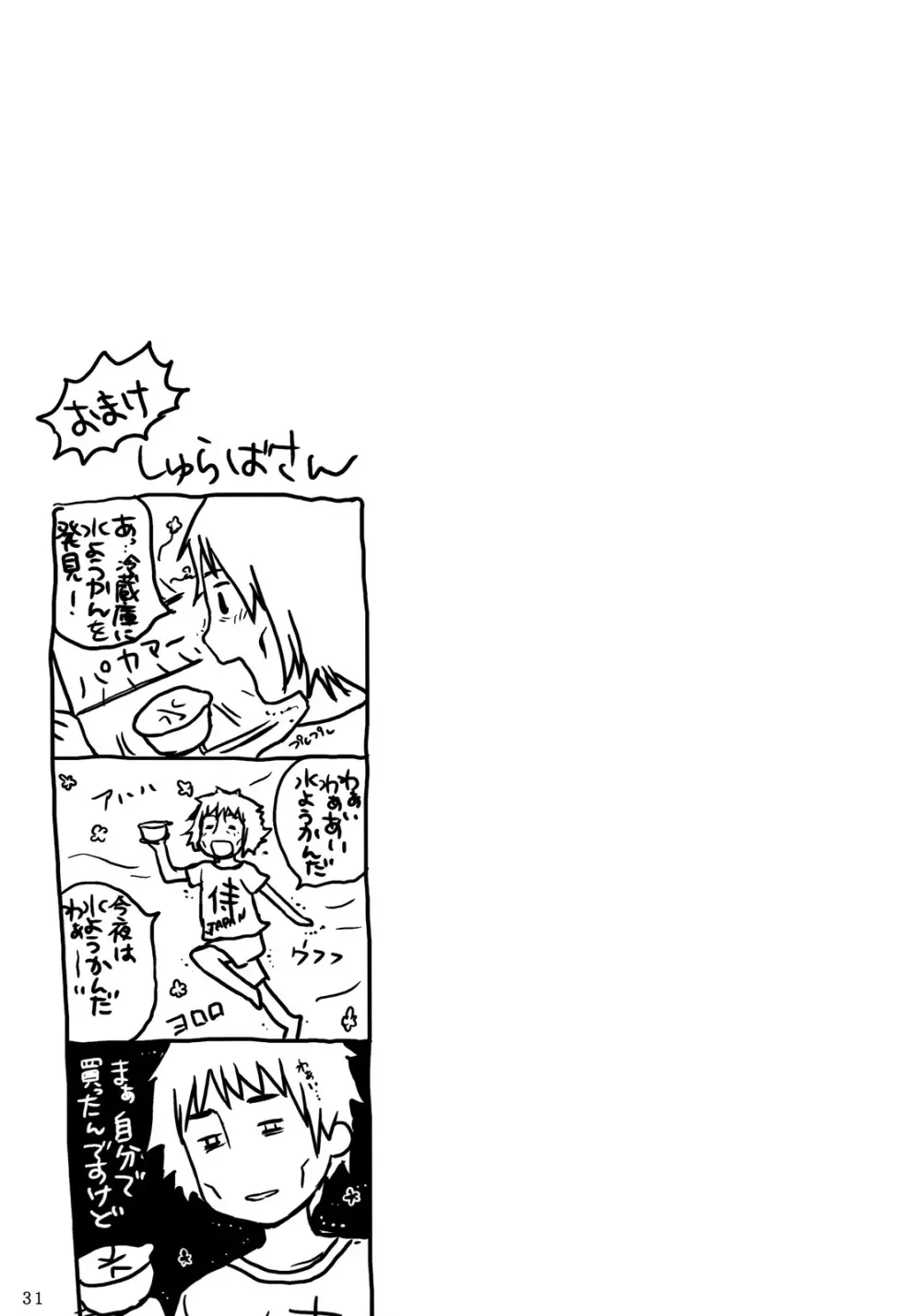 ああっ お姉さまっ！ Page.30