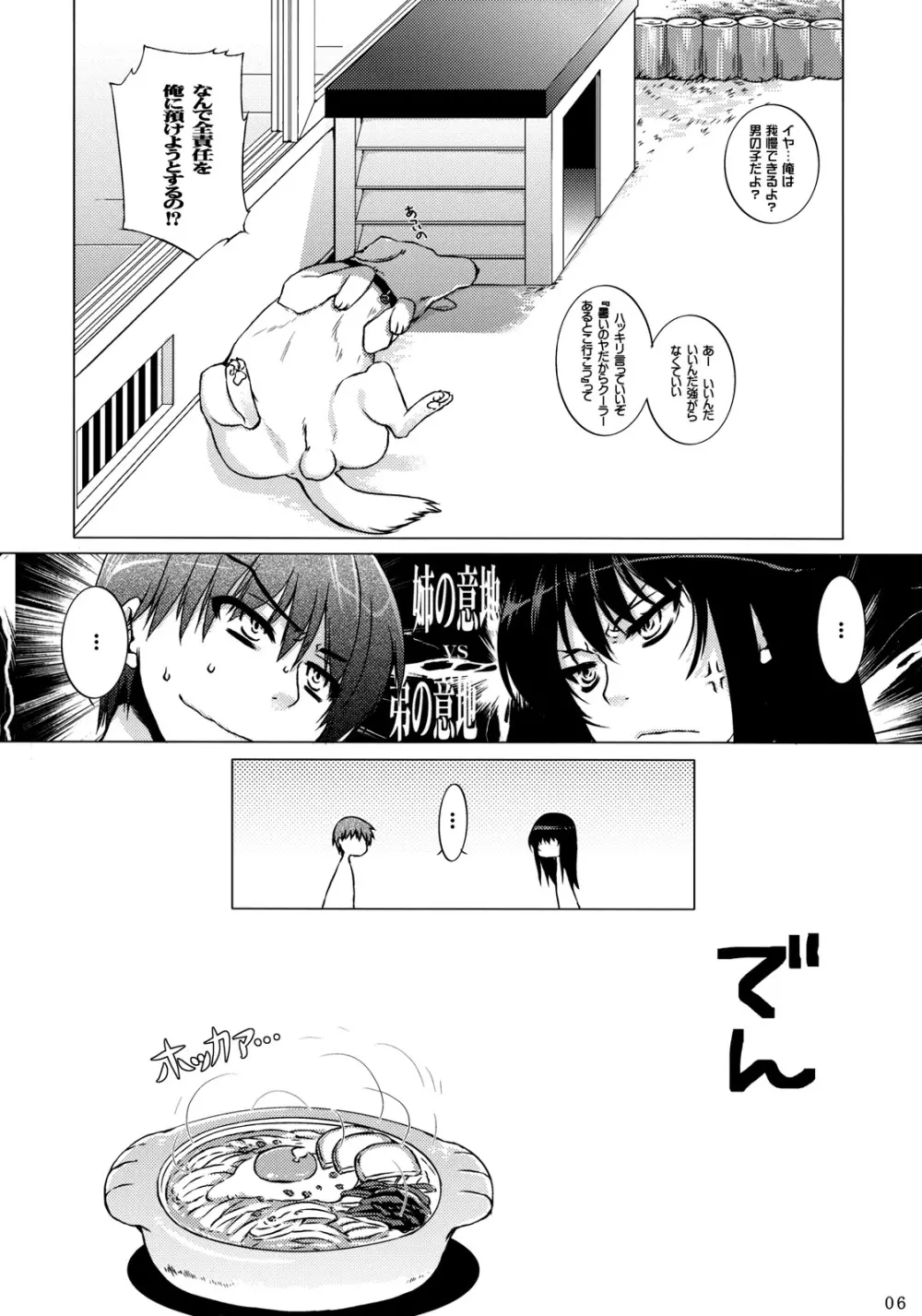 ああっ お姉さまっ！ Page.5