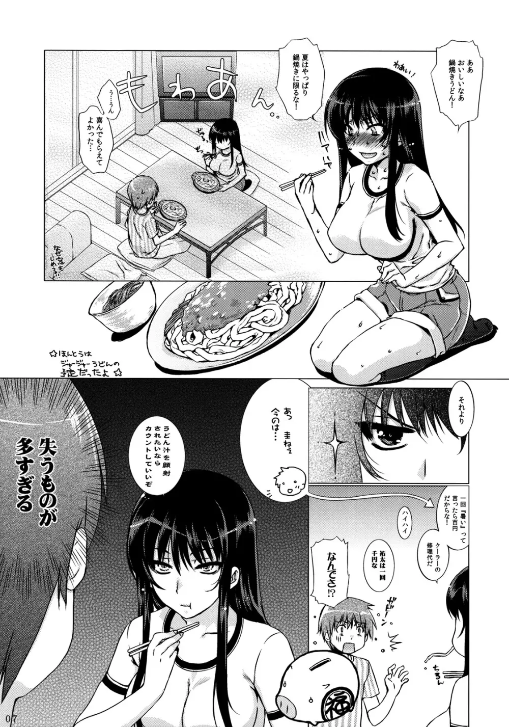 ああっ お姉さまっ！ Page.6