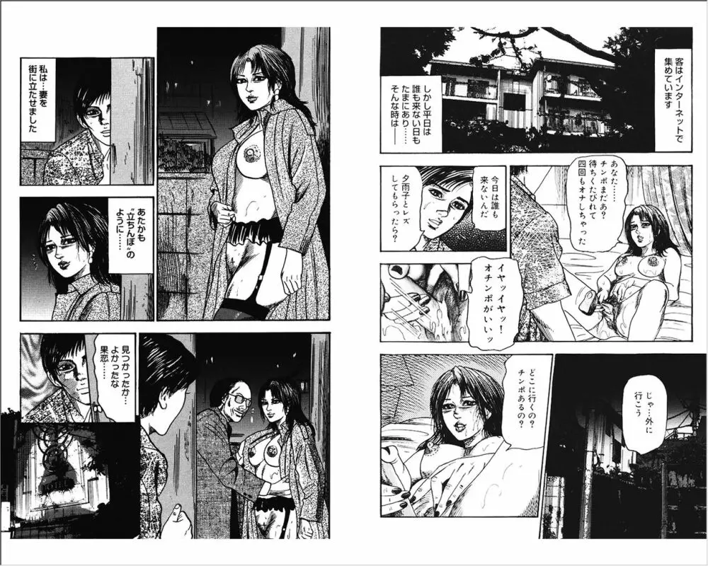 M女の遺伝子 4 Page.100