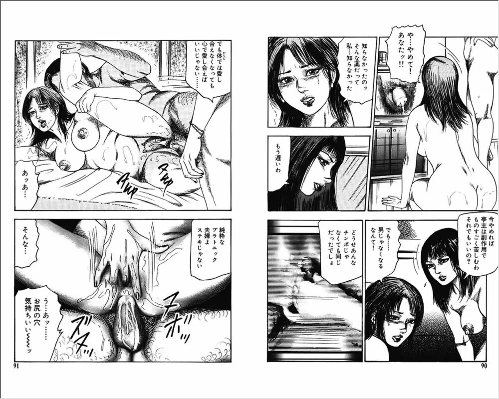 M女の遺伝子 4 Page.45