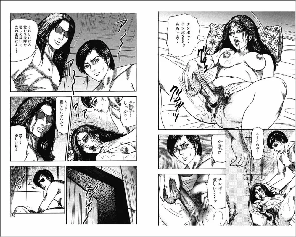 M女の遺伝子 4 Page.69