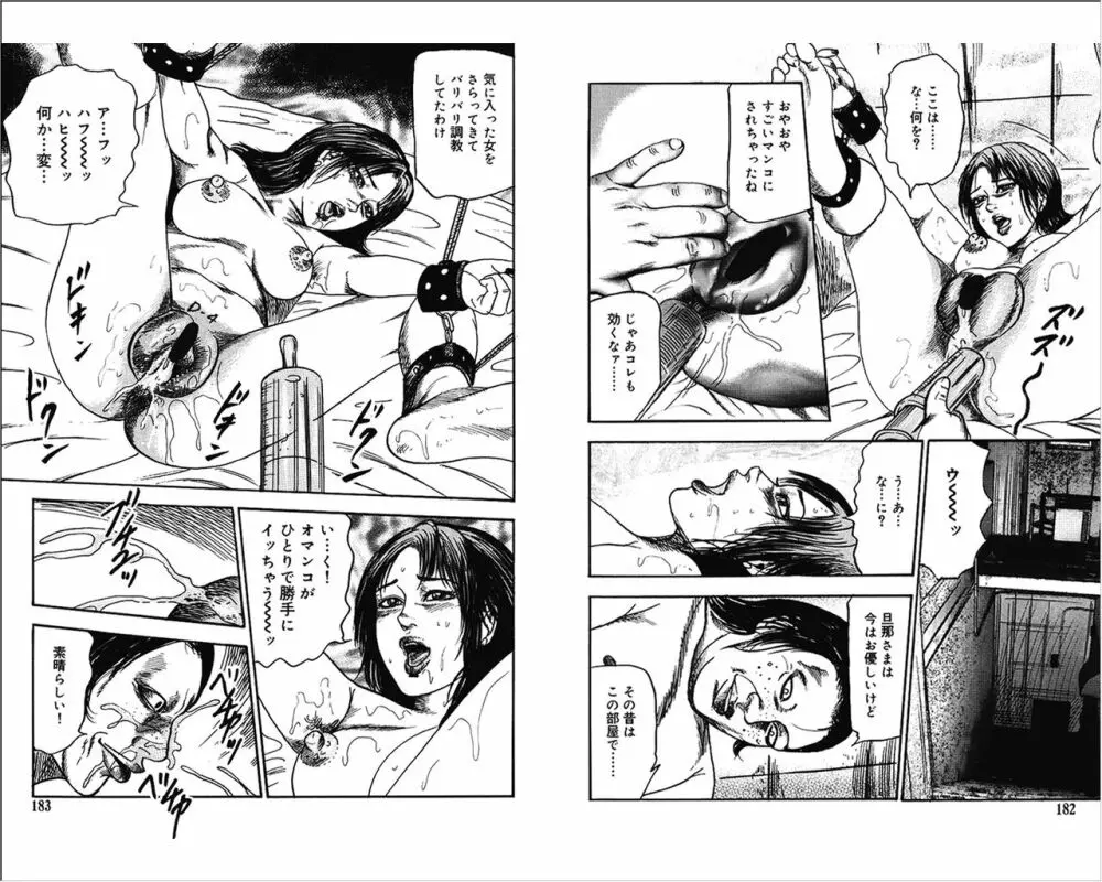 M女の遺伝子 4 Page.91