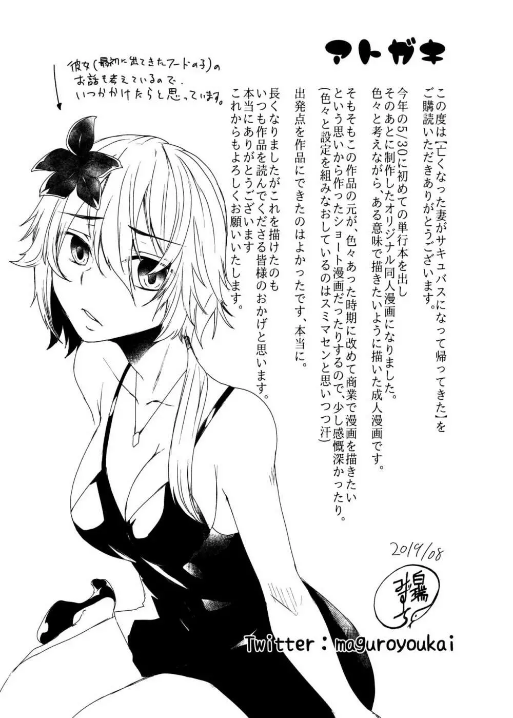 亡くなった妻がサキュバスになって帰ってきた。 Page.33