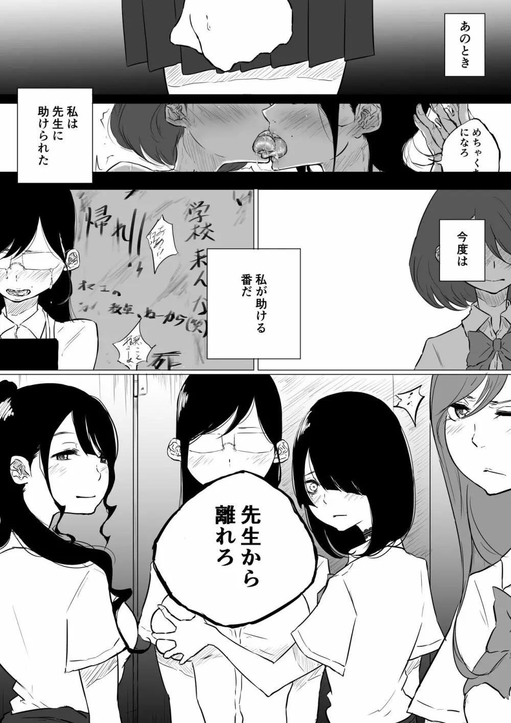 創作百合:レズ風俗行ったら担任が出てきた件 Page.9