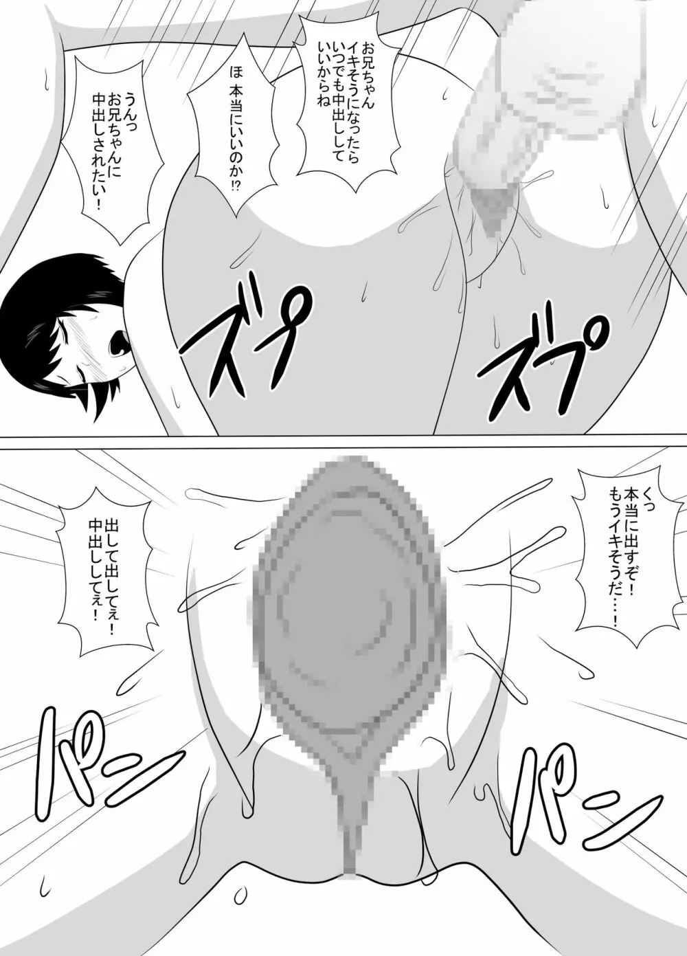 実の妹と本気交尾した時の話 Page.15