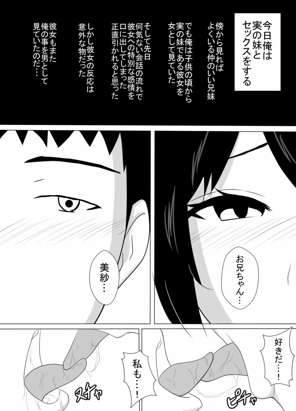 実の妹と本気交尾した時の話 Page.2