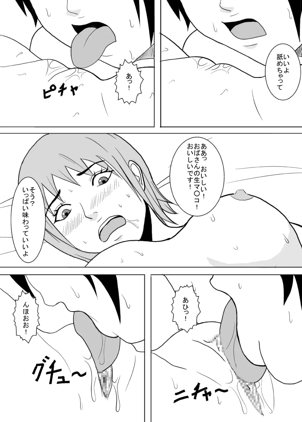 息子の同級生にヤラれちゃった時のお話。 Page.10