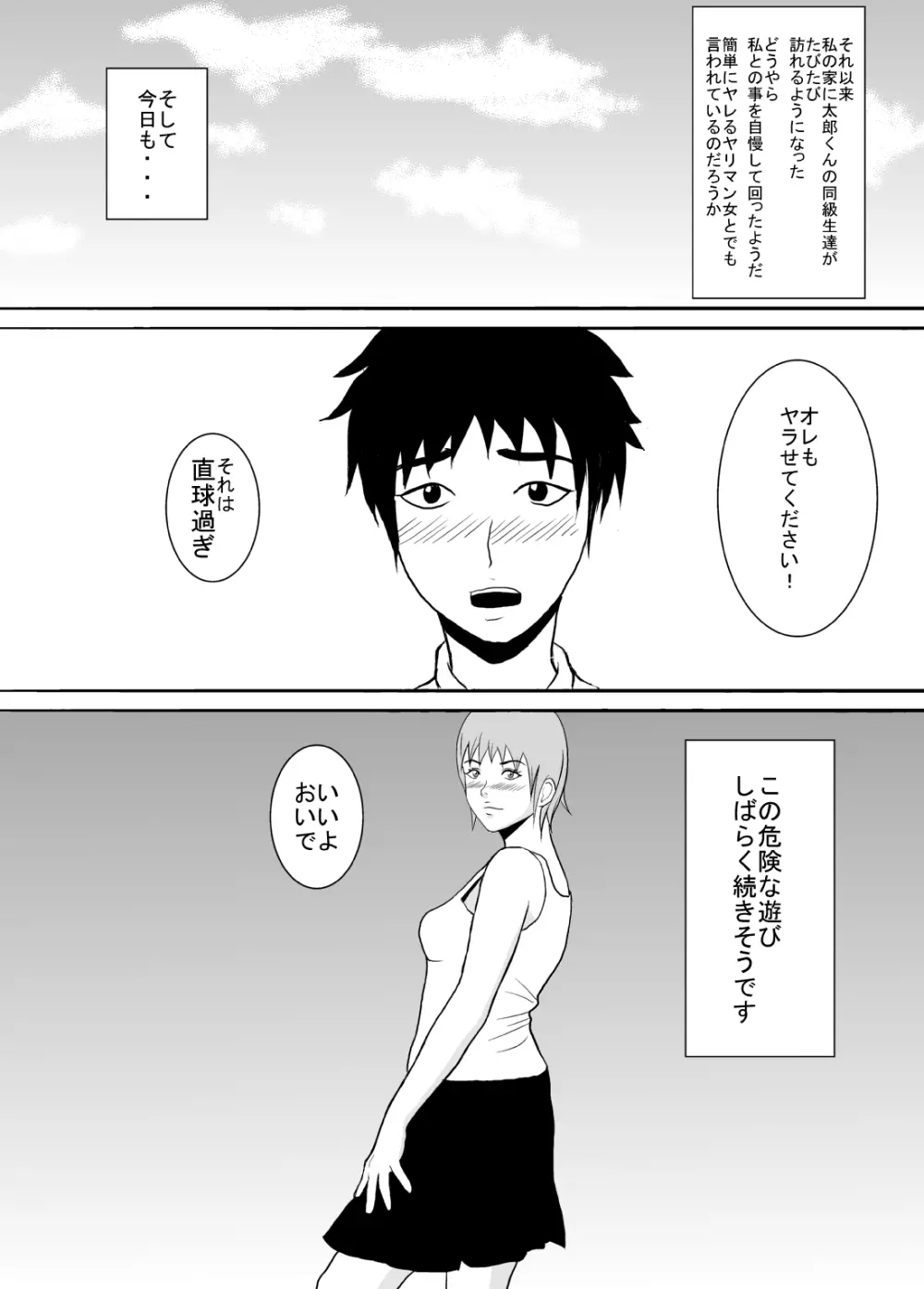 息子の同級生にヤラれちゃった時のお話。 Page.20