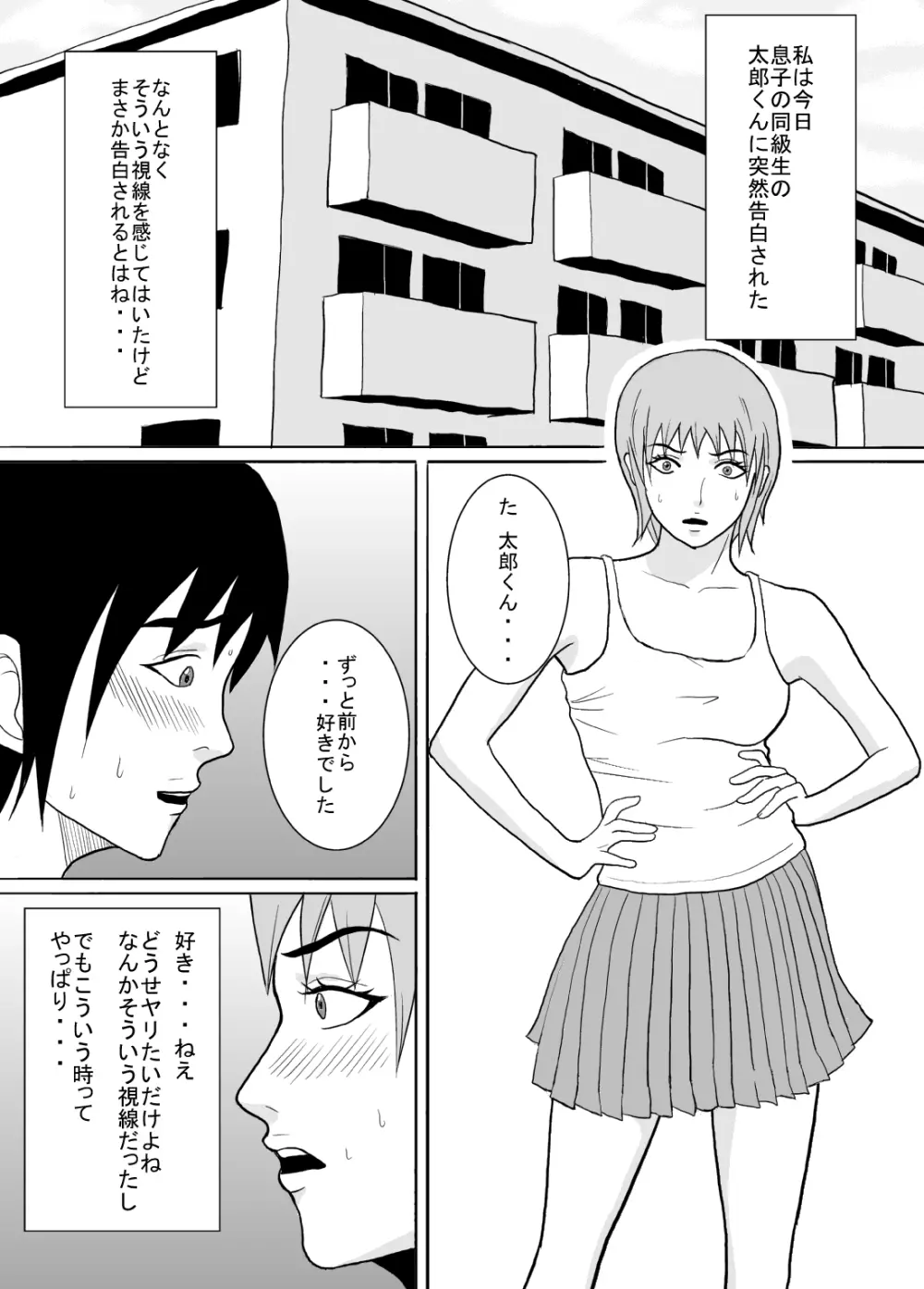 息子の同級生にヤラれちゃった時のお話。 Page.3