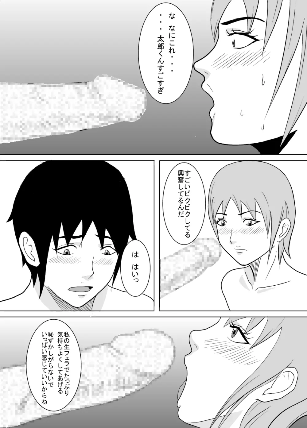 息子の同級生にヤラれちゃった時のお話。 Page.6